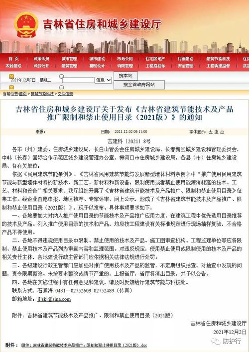 吉林省發(fā)布建筑節(jié)能技術(shù)及產(chǎn)品推廣、限制和禁止使用目錄，引領(lǐng)綠色建筑高質(zhì)量發(fā)展