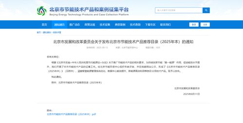 四季沐歌空氣能技術(shù)入選北京市節(jié)能產(chǎn)品推薦目錄，助力綠色低碳發(fā)展