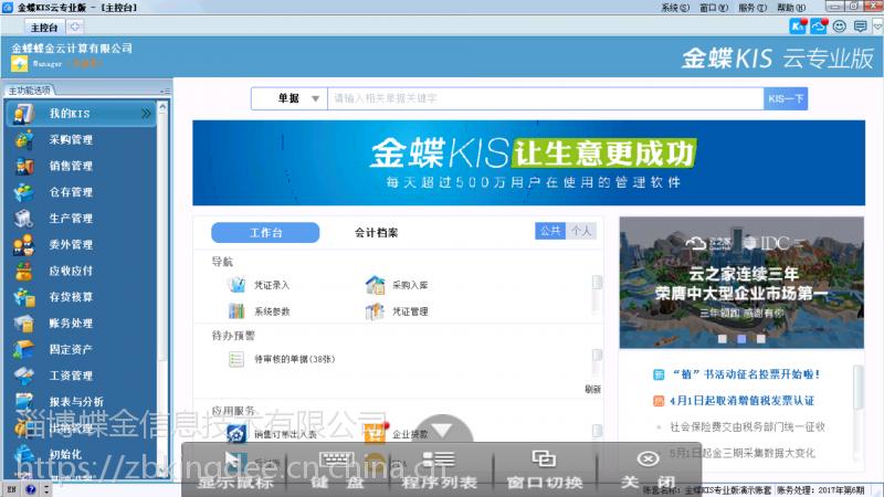 淄博金蝶kis版銷售服務(wù)中心淄博金蝶軟件代理