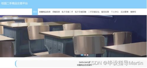 基于ssm的校園二手商品交易平臺設計與實現