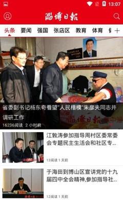 淄博日?qǐng)?bào)