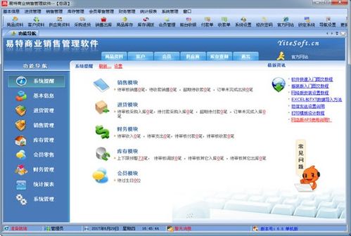 易特商業(yè)銷(xiāo)售管理軟件官方正式版下載 pc綠色版下載 52pk軟件頻道